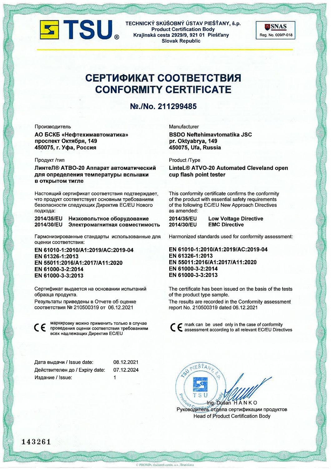 Европейский сертификат качества на аппараты ЛинтеЛ АТВО-20 и ЛинтеЛ АТВ-21