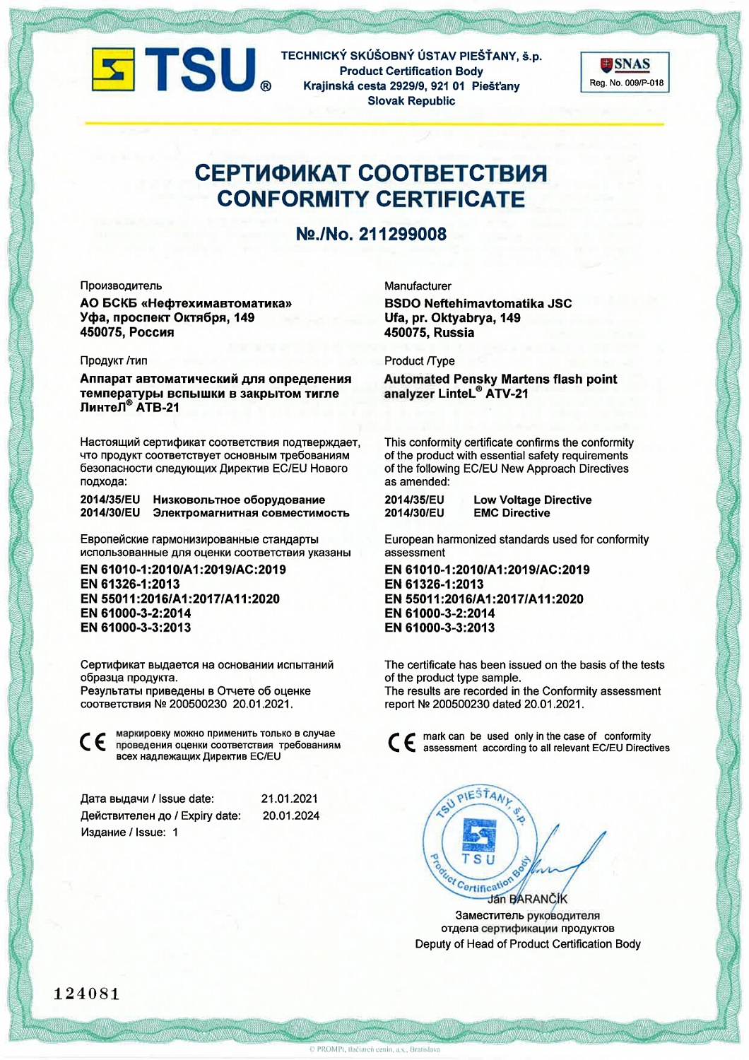 Европейский сертификат качества на аппараты ЛинтеЛ АТВО-20 и ЛинтеЛ АТВ-21