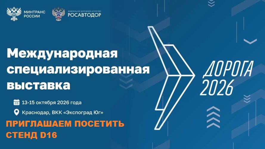 АО БСКБ «Нефтехимавтоматика» примет участие в выставке «Дорога 2026» АО БСКБ «Нефтехимавтоматика» примет участие в выставке «Дорога 2026»